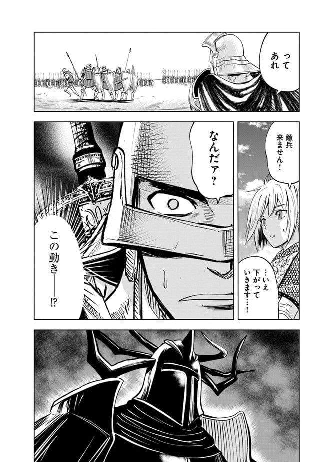 王国へ続く道　奴隷剣士の成り上がり英雄譚 第48話 - Page 30