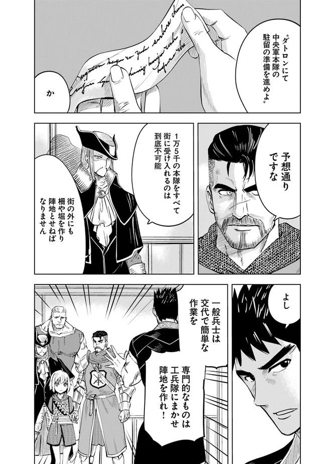 王国へ続く道　奴隷剣士の成り上がり英雄譚 第48話 - Page 4