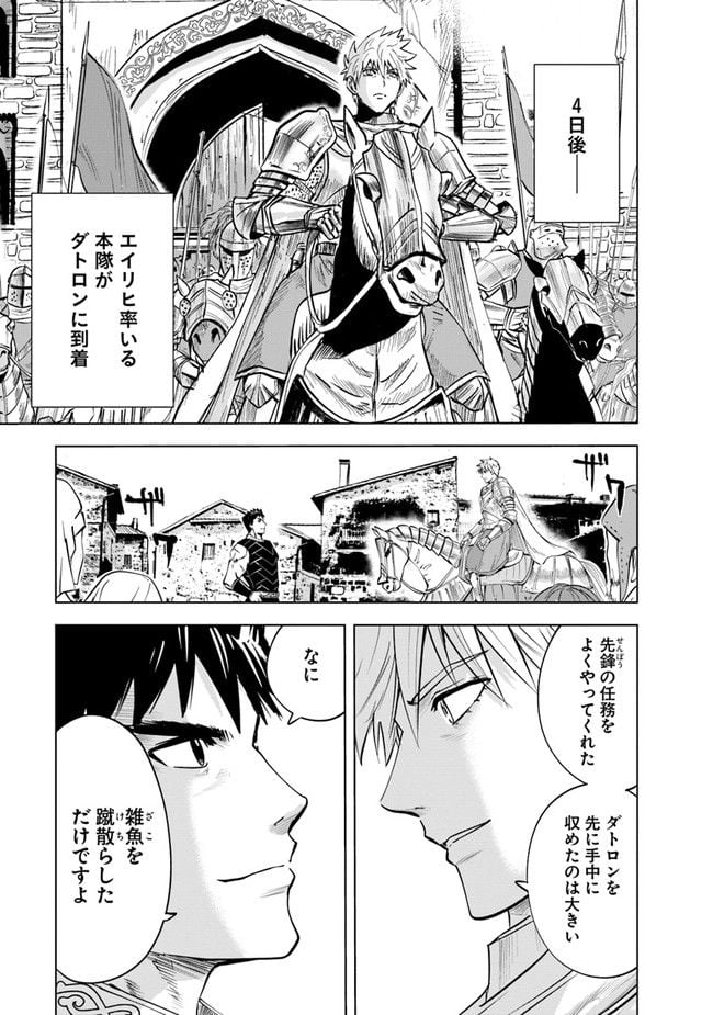 王国へ続く道　奴隷剣士の成り上がり英雄譚 第48話 - Page 7