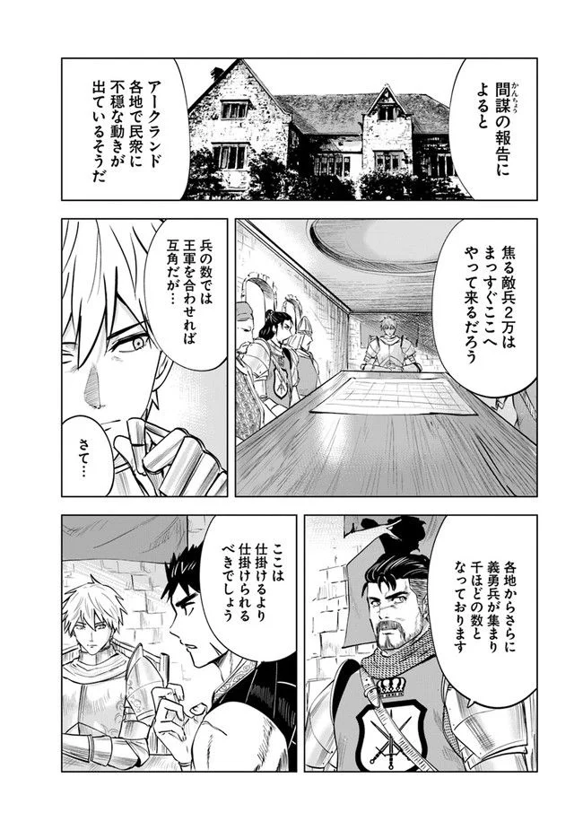 王国へ続く道　奴隷剣士の成り上がり英雄譚 第48話 - Page 8