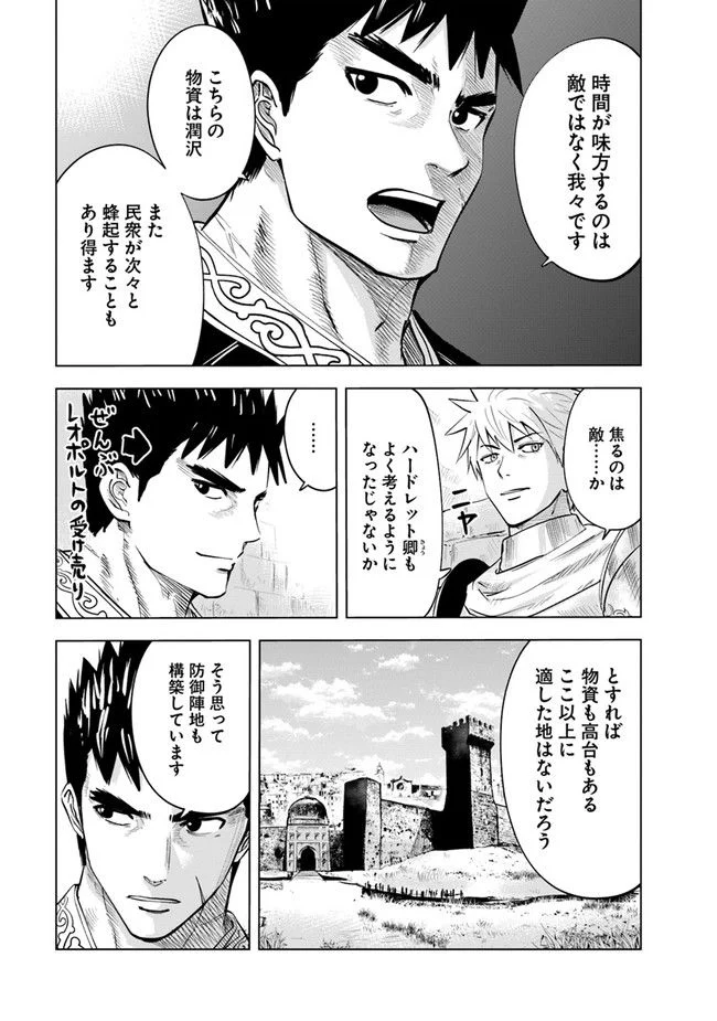 王国へ続く道　奴隷剣士の成り上がり英雄譚 第48話 - Page 9