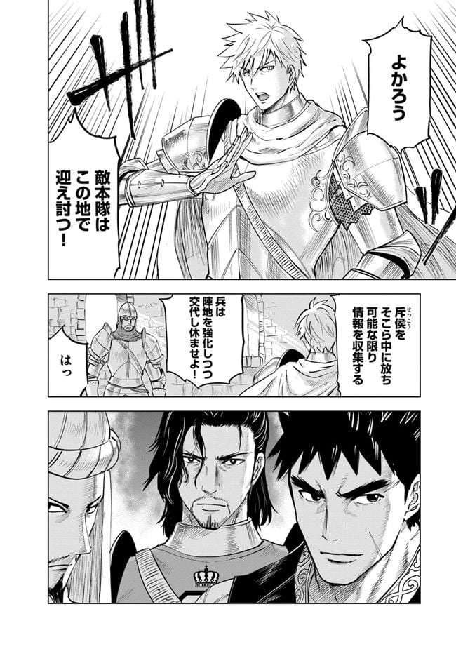 王国へ続く道　奴隷剣士の成り上がり英雄譚 第48話 - Page 10