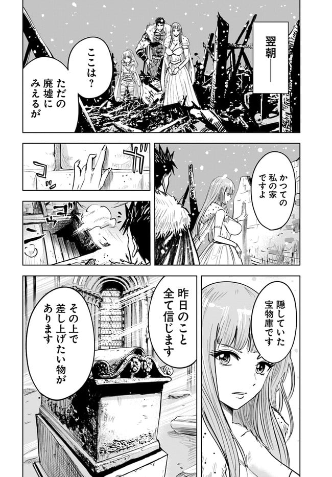 王国へ続く道　奴隷剣士の成り上がり英雄譚 第16話 - Page 14