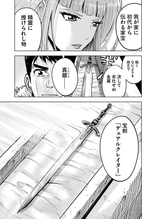 王国へ続く道　奴隷剣士の成り上がり英雄譚 第16話 - Page 15