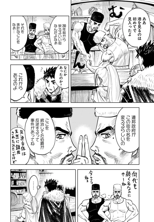 王国へ続く道　奴隷剣士の成り上がり英雄譚 第16話 - Page 4