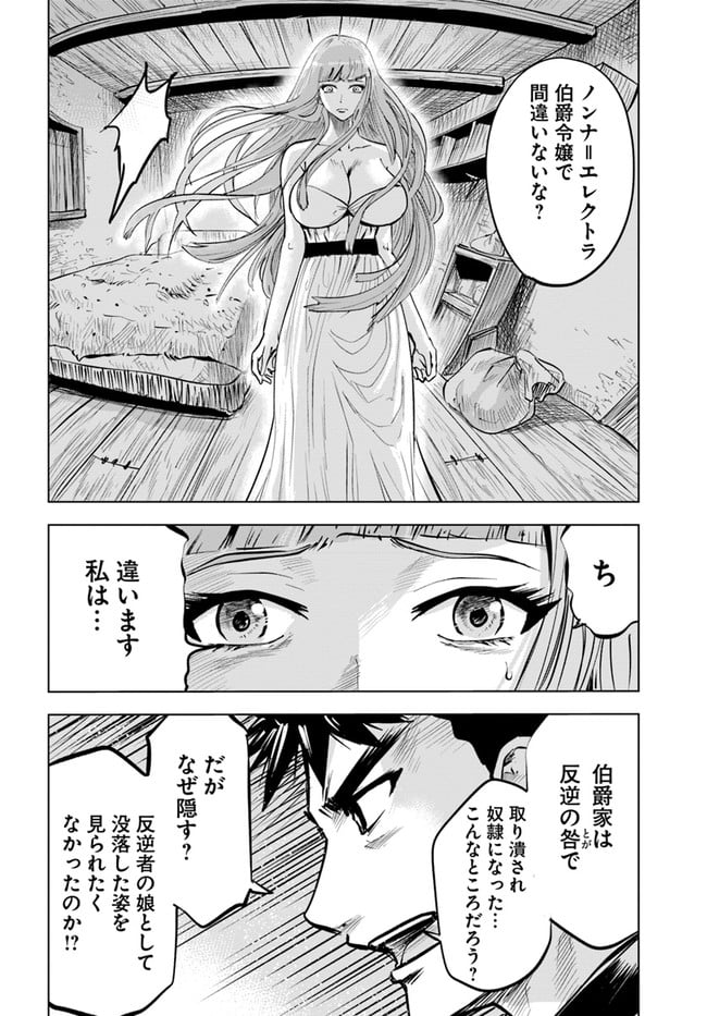 王国へ続く道　奴隷剣士の成り上がり英雄譚 第16話 - Page 6