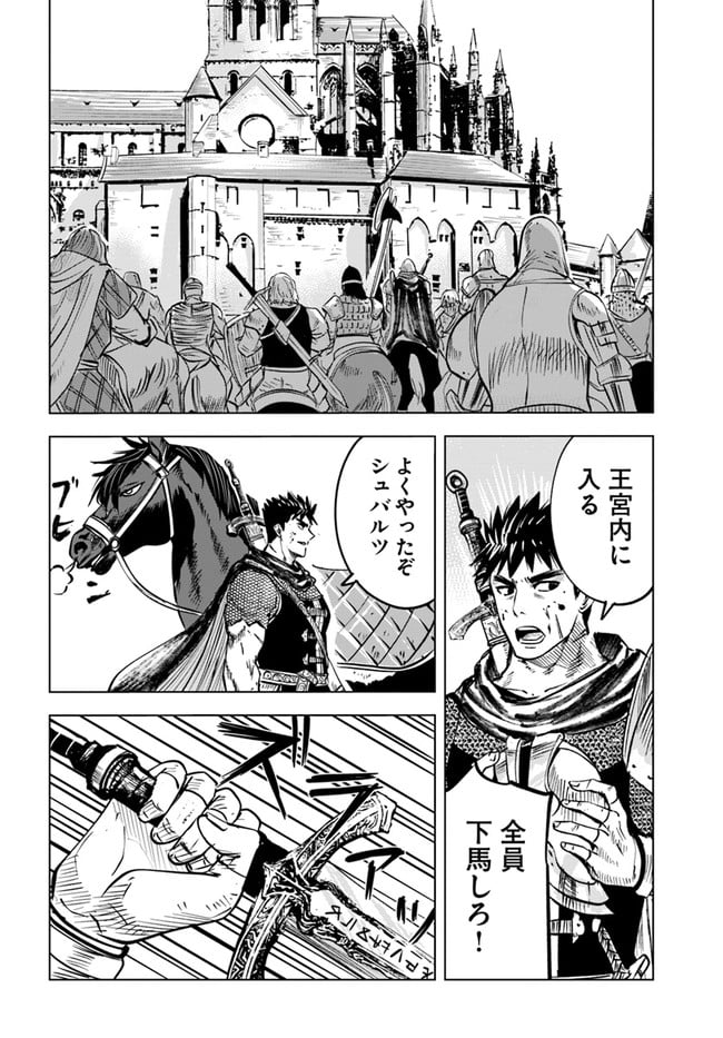 王国へ続く道　奴隷剣士の成り上がり英雄譚 第28話 - Page 16