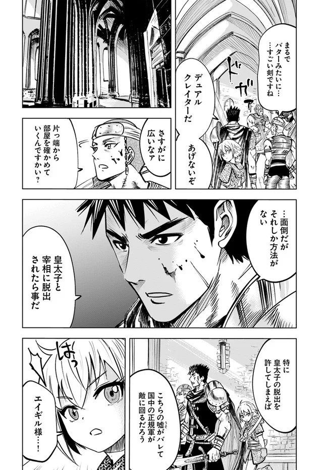 王国へ続く道　奴隷剣士の成り上がり英雄譚 第28話 - Page 20