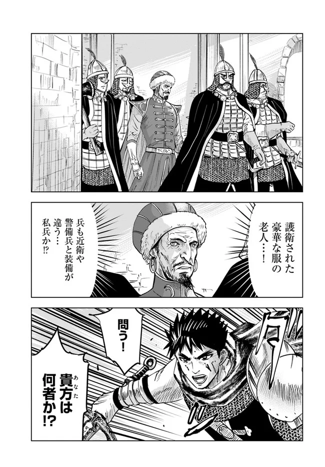 王国へ続く道　奴隷剣士の成り上がり英雄譚 第28話 - Page 21