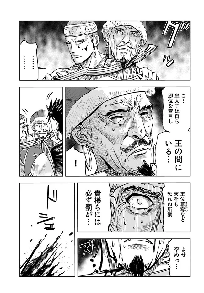 王国へ続く道　奴隷剣士の成り上がり英雄譚 第28話 - Page 27