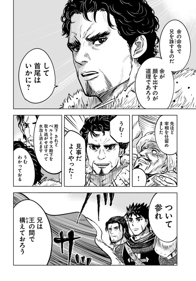 王国へ続く道　奴隷剣士の成り上がり英雄譚 第28話 - Page 32