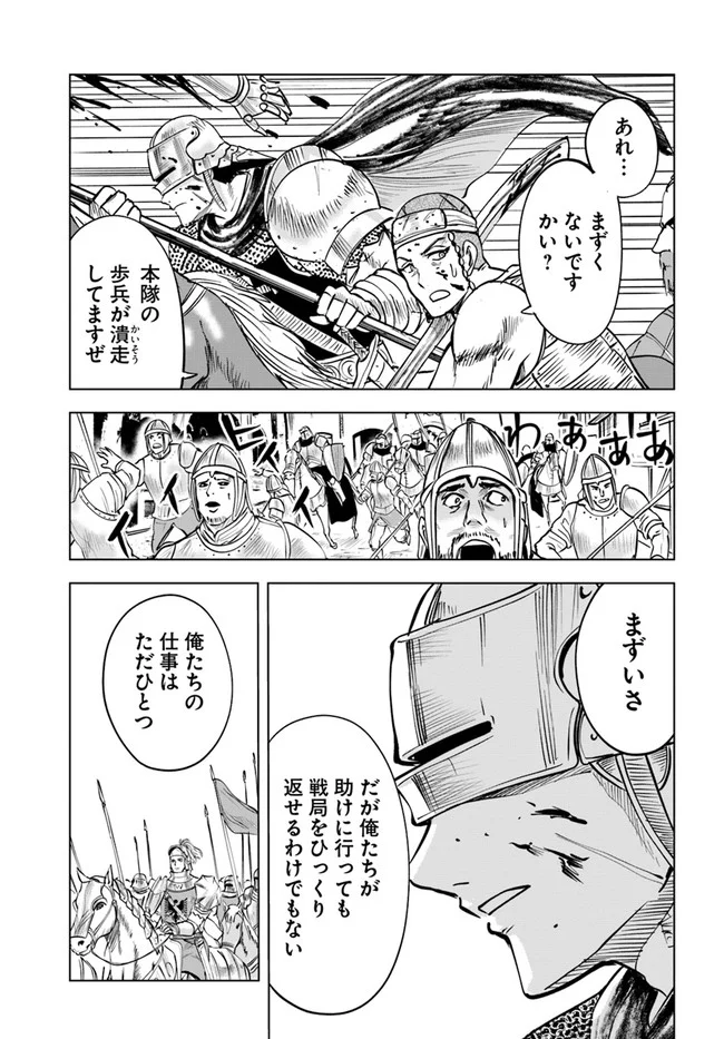 王国へ続く道　奴隷剣士の成り上がり英雄譚 第28話 - Page 7