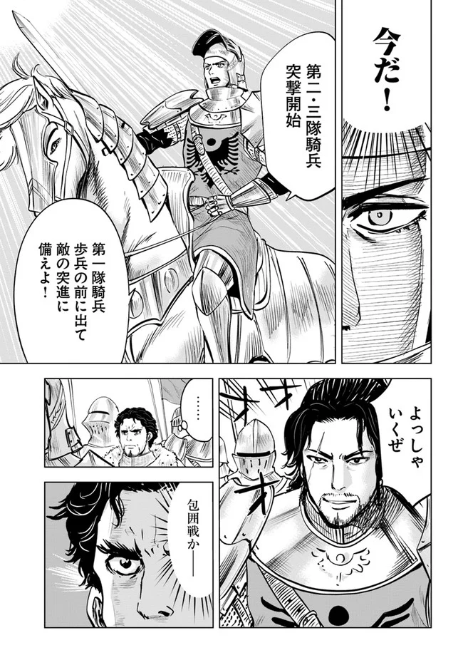 王国へ続く道　奴隷剣士の成り上がり英雄譚 第28話 - Page 9