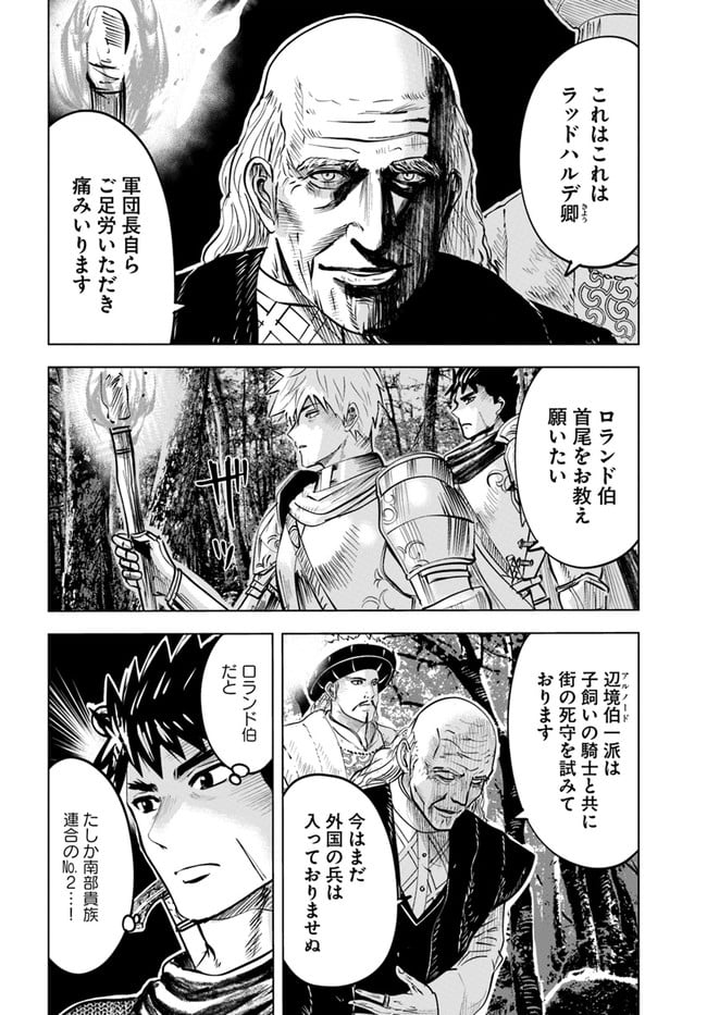 王国へ続く道　奴隷剣士の成り上がり英雄譚 第36話 - Page 2