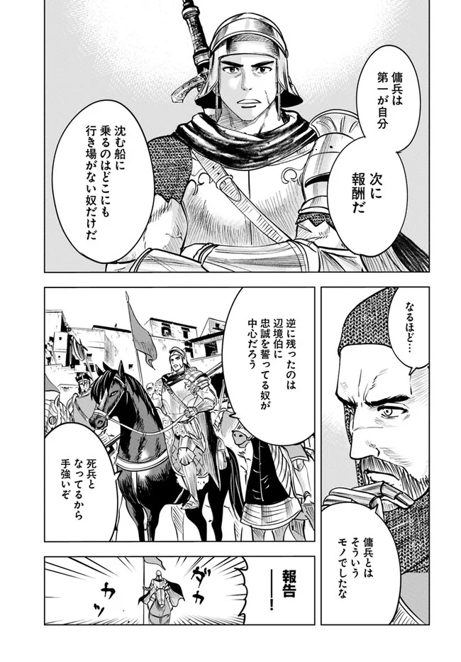 王国へ続く道　奴隷剣士の成り上がり英雄譚 第36話 - Page 13