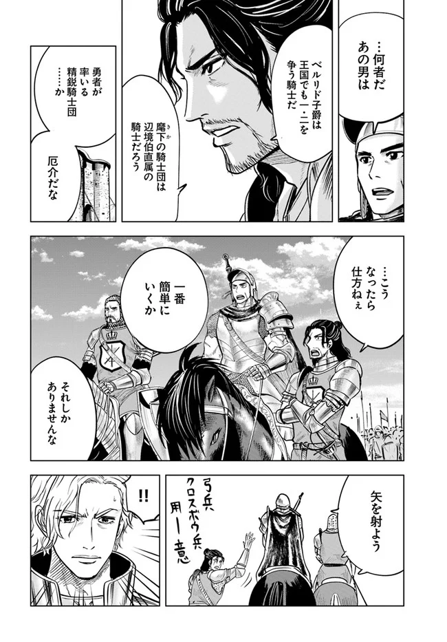 王国へ続く道　奴隷剣士の成り上がり英雄譚 第36話 - Page 18