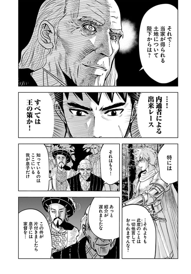 王国へ続く道　奴隷剣士の成り上がり英雄譚 第36話 - Page 3