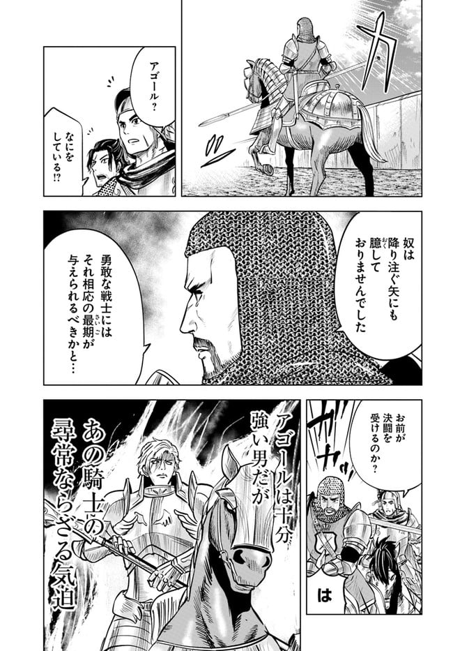 王国へ続く道　奴隷剣士の成り上がり英雄譚 第36話 - Page 21