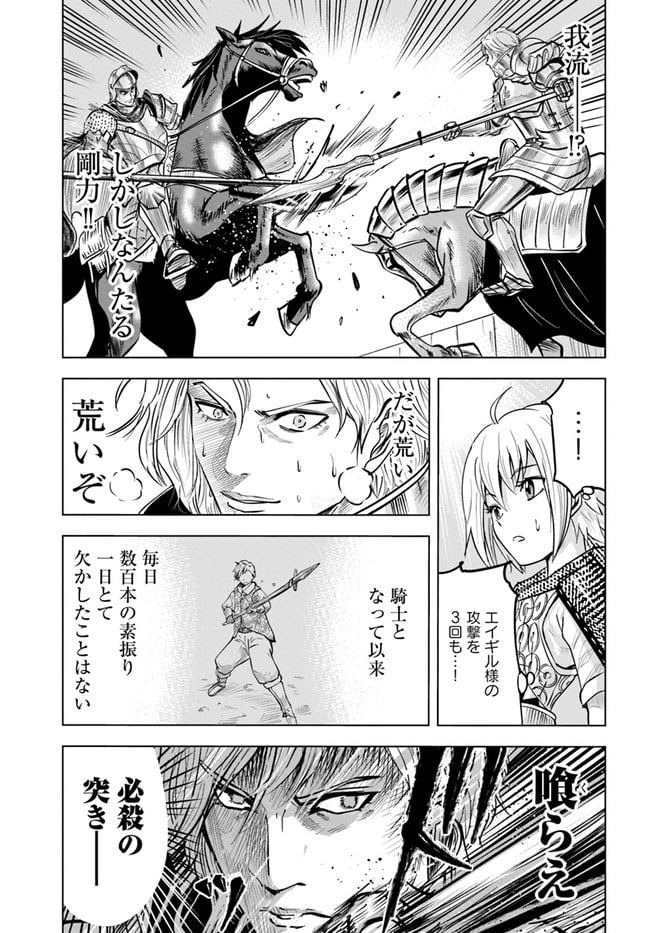 王国へ続く道　奴隷剣士の成り上がり英雄譚 第36話 - Page 27