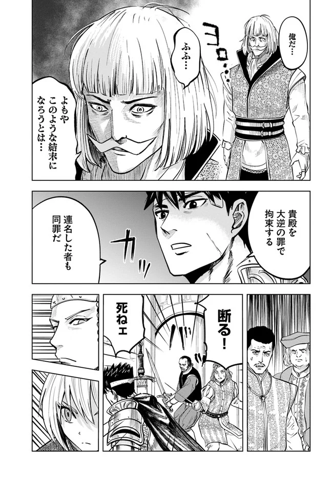 王国へ続く道　奴隷剣士の成り上がり英雄譚 第36話 - Page 31