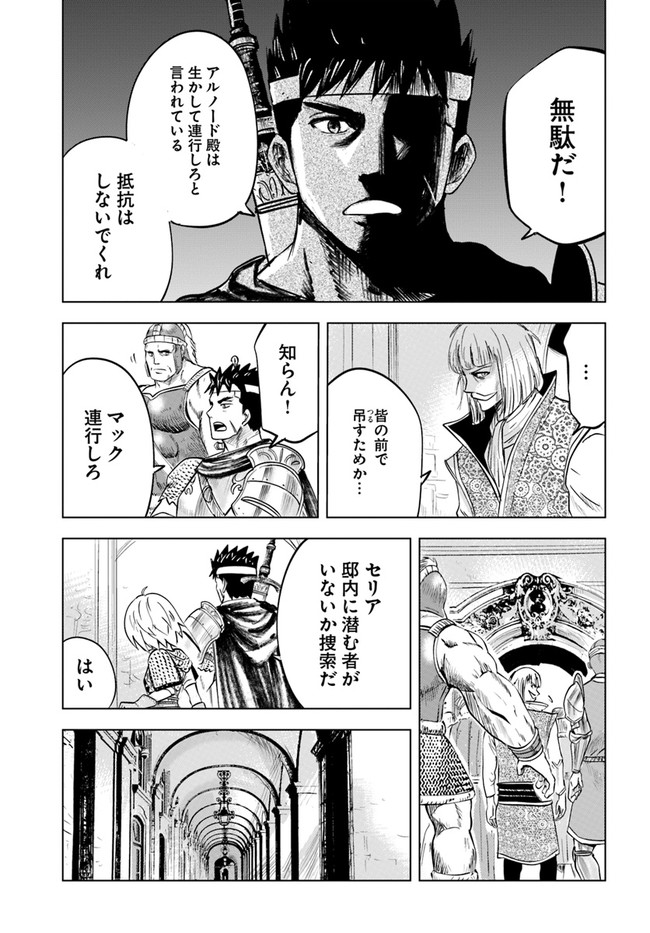 王国へ続く道　奴隷剣士の成り上がり英雄譚 第36話 - Page 33