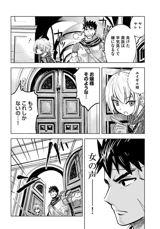 王国へ続く道　奴隷剣士の成り上がり英雄譚 第36話 - Page 34