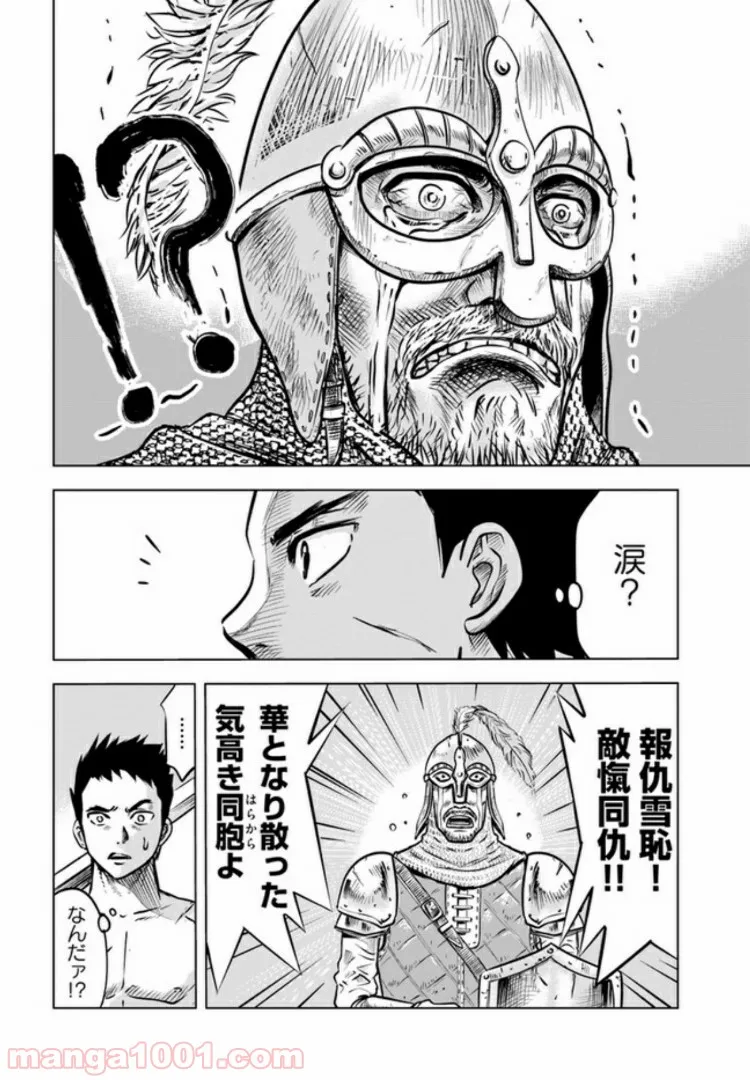 王国へ続く道　奴隷剣士の成り上がり英雄譚 第1話 - Page 16