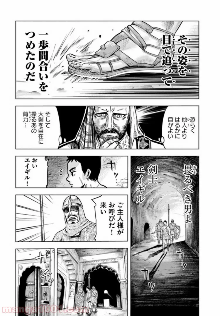 王国へ続く道　奴隷剣士の成り上がり英雄譚 第1話 - Page 28