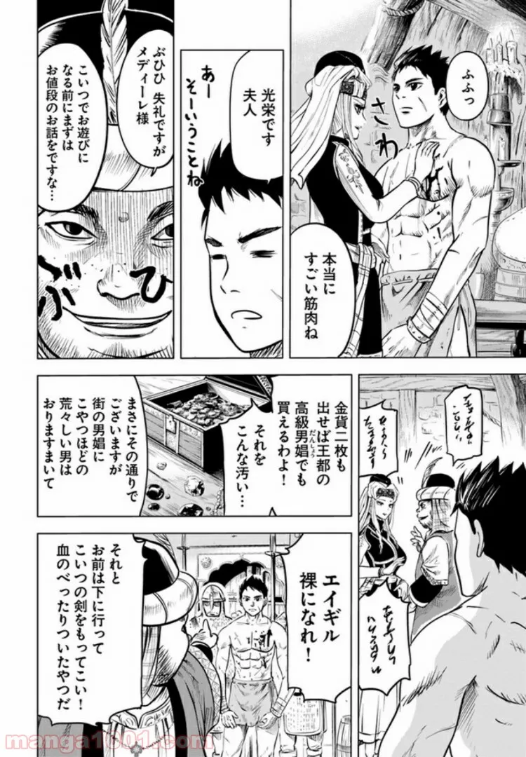 王国へ続く道　奴隷剣士の成り上がり英雄譚 第1話 - Page 30