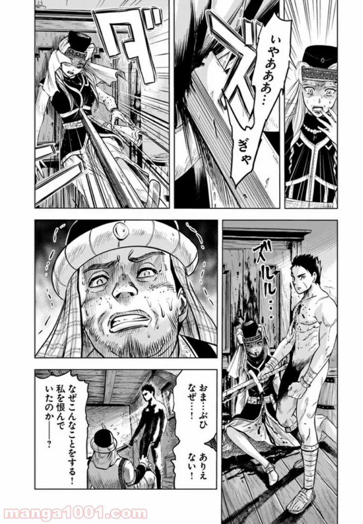 王国へ続く道　奴隷剣士の成り上がり英雄譚 第1話 - Page 35