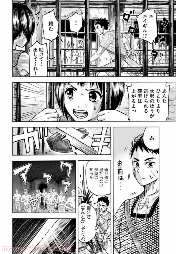 王国へ続く道　奴隷剣士の成り上がり英雄譚 第1話 - Page 38