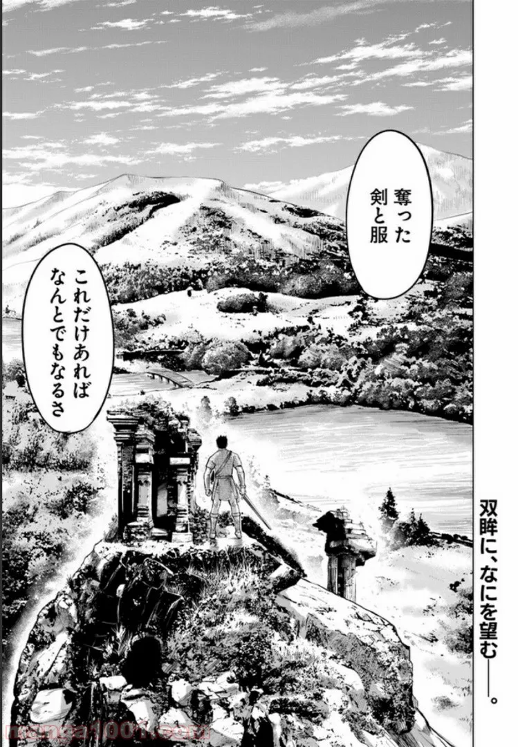 王国へ続く道　奴隷剣士の成り上がり英雄譚 第1話 - Page 40