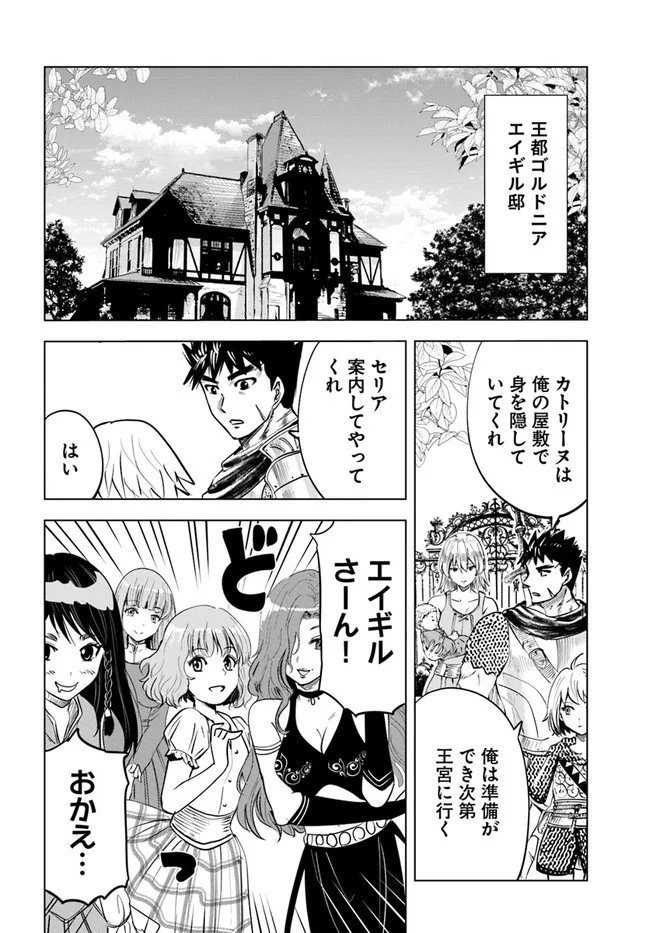 王国へ続く道　奴隷剣士の成り上がり英雄譚 第38話 - Page 2