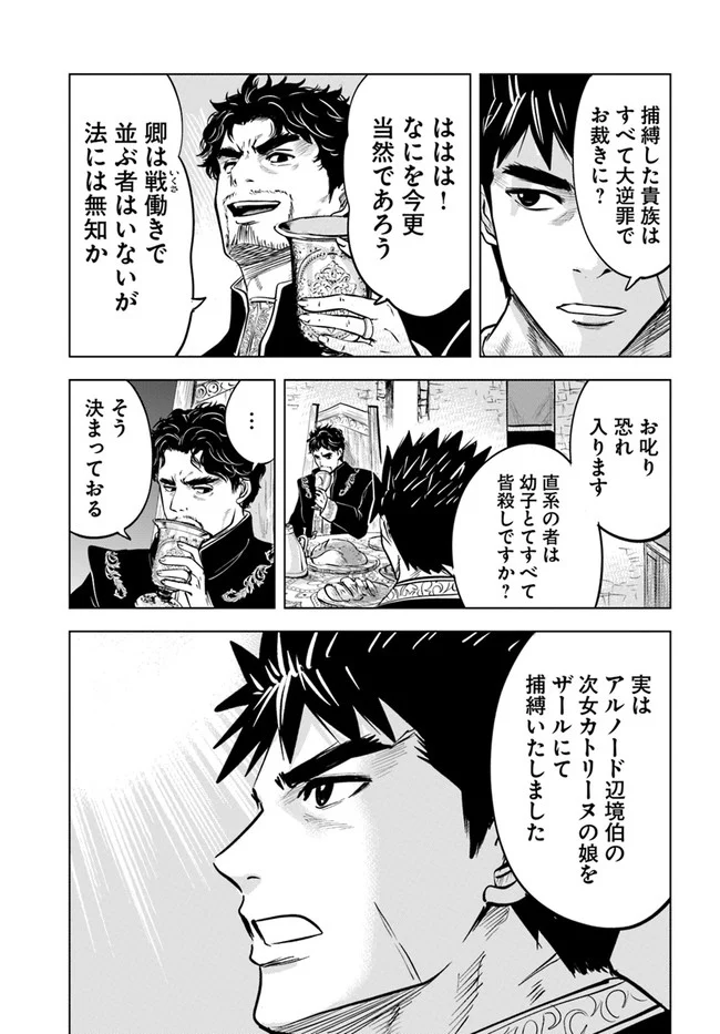 王国へ続く道　奴隷剣士の成り上がり英雄譚 第38話 - Page 11