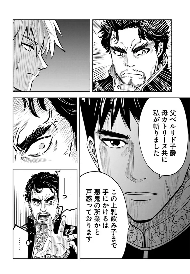 王国へ続く道　奴隷剣士の成り上がり英雄譚 第38話 - Page 12