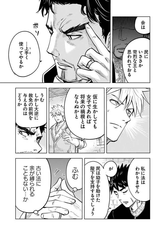 王国へ続く道　奴隷剣士の成り上がり英雄譚 第38話 - Page 13