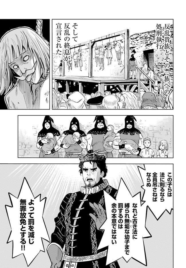 王国へ続く道　奴隷剣士の成り上がり英雄譚 第38話 - Page 21