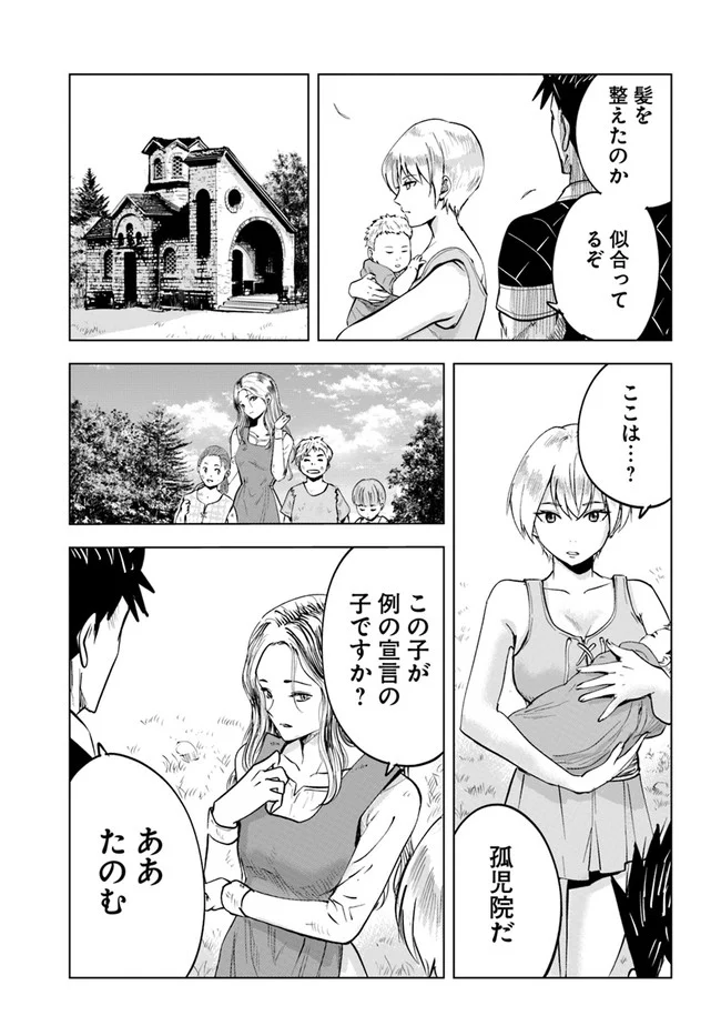 王国へ続く道　奴隷剣士の成り上がり英雄譚 第38話 - Page 23