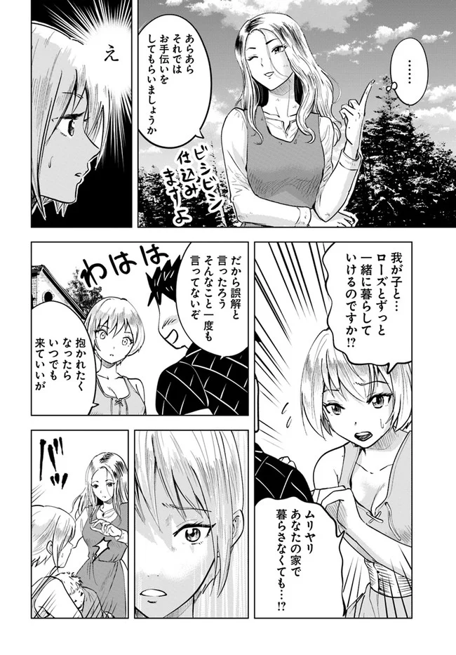 王国へ続く道　奴隷剣士の成り上がり英雄譚 第38話 - Page 26