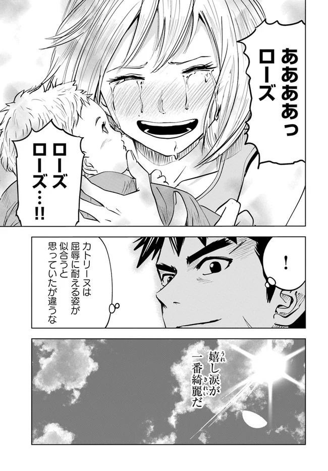 王国へ続く道　奴隷剣士の成り上がり英雄譚 第38話 - Page 27