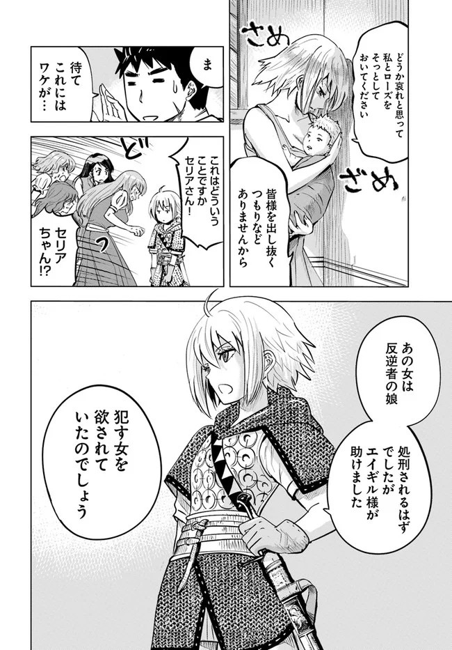 王国へ続く道　奴隷剣士の成り上がり英雄譚 第38話 - Page 4