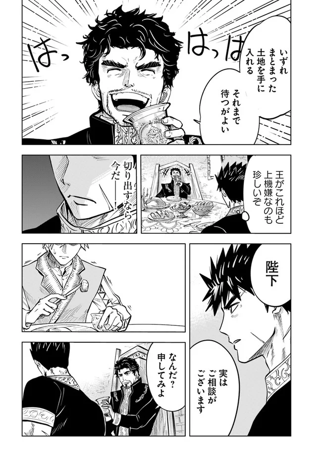 王国へ続く道　奴隷剣士の成り上がり英雄譚 第38話 - Page 10