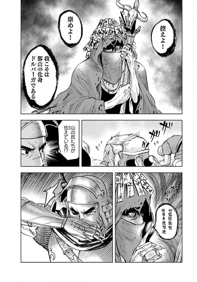 王国へ続く道　奴隷剣士の成り上がり英雄譚 第74話 - Page 14