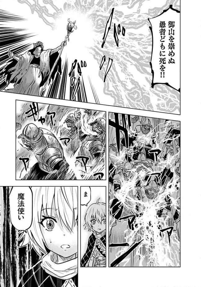 王国へ続く道　奴隷剣士の成り上がり英雄譚 第74話 - Page 15