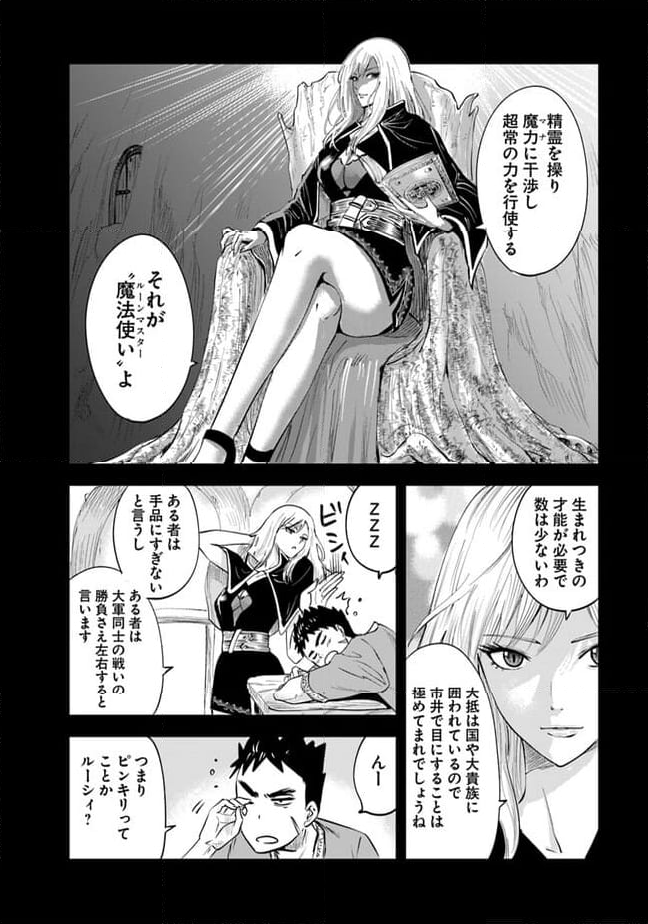 王国へ続く道　奴隷剣士の成り上がり英雄譚 第74話 - Page 16