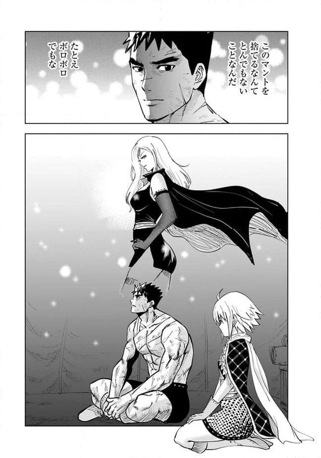 王国へ続く道　奴隷剣士の成り上がり英雄譚 第74話 - Page 27