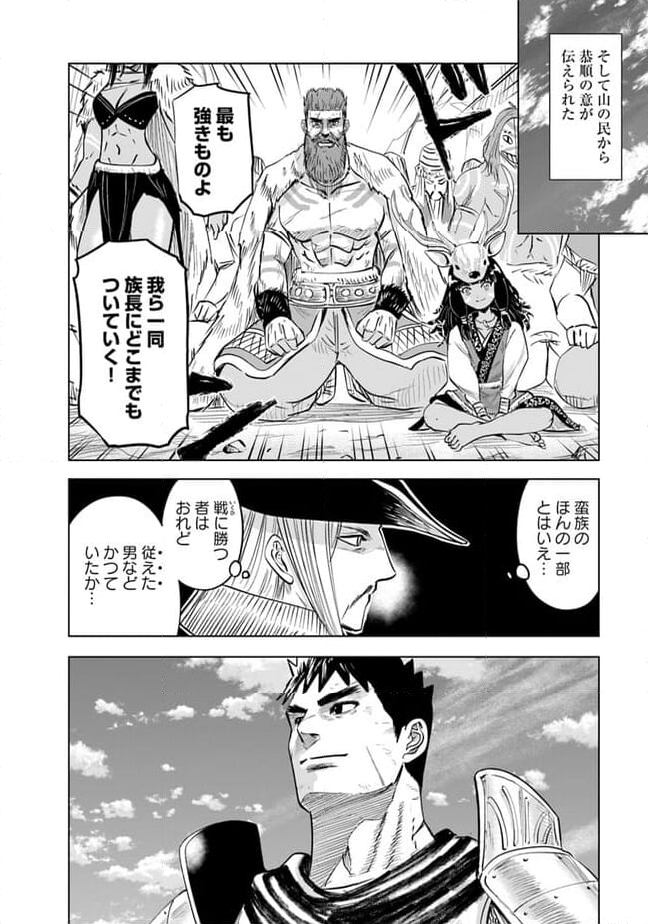 王国へ続く道　奴隷剣士の成り上がり英雄譚 第74話 - Page 28