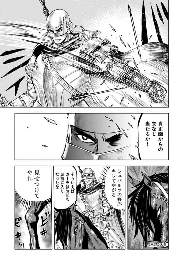 王国へ続く道　奴隷剣士の成り上がり英雄譚 第74話 - Page 5