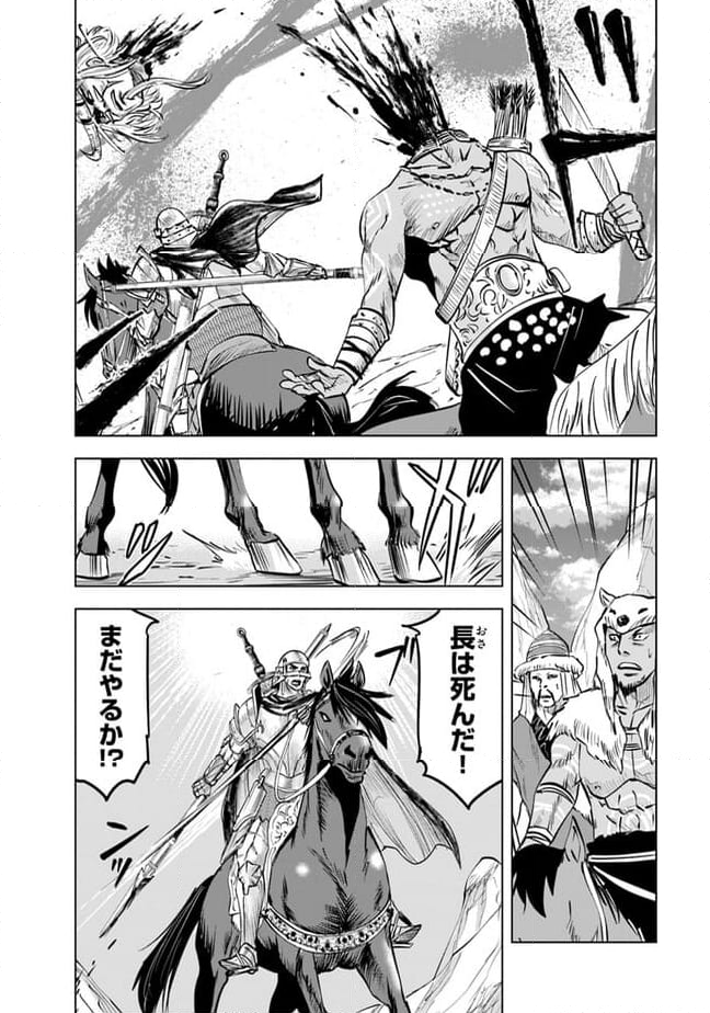 王国へ続く道　奴隷剣士の成り上がり英雄譚 第74話 - Page 8