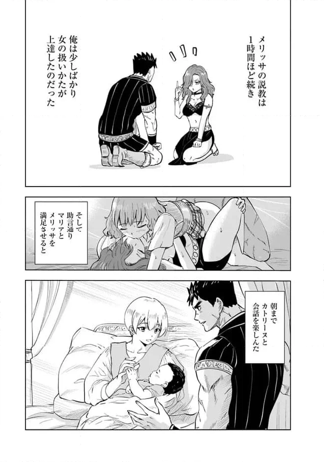 王国へ続く道　奴隷剣士の成り上がり英雄譚 第76話 - Page 11